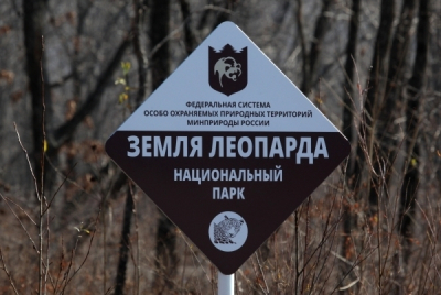 Экологи спасли российские заповедники от вмешательства Госдумы