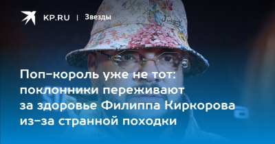 Филипп Киркоров переживает из-за предательства поклонников