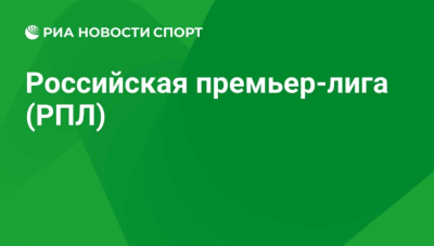 Тедеев: "Как конкурировать с грандами, если в "Акроне" играют только 12-13 человек?"