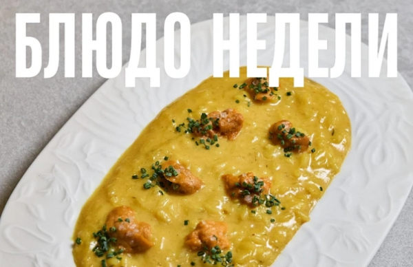 Блюдо недели: ризотто с морским ежом в 0.75 Please Moscow